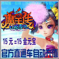 Pocket West Journey Point Card Pocket West Journey Yuanbao Pocket Western Journey 15 yuan 15 Gold Yuanbao Direct Charge Automatic Recharge