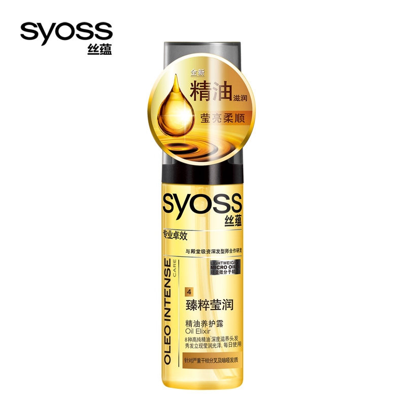 丝蕴臻粹莹润精油养护露50ml 精油滋养 抚平毛躁 护发精油 包邮