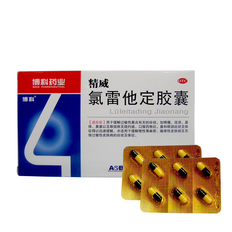 博科 氯雷他定胶囊 10mg*12粒 过敏性鼻炎 喷嚏流涕鼻塞皮肤瘙痒