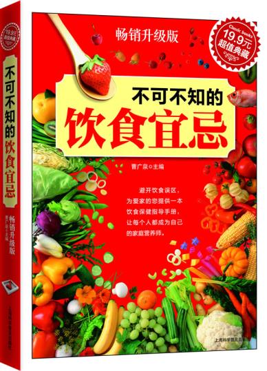 正版包邮超值典藏3-不可不知的饮食宜忌正品图书书籍