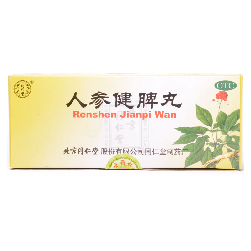同仁堂人参健脾丸10丸健脾益气和胃止泻 恶心呕吐不思饮食RK