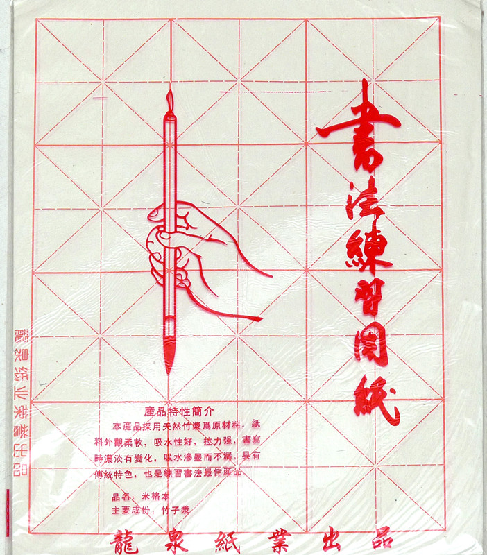 12 grids 9cm white Mige bags of raw edge paper produced by Longquan practice Chinese regular script calligraphy paper