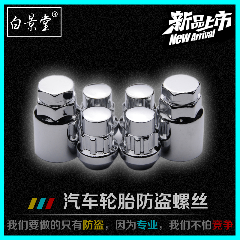 适用于长安奔奔mini 奔奔 铃木北斗星轮胎轮毂防盗螺丝螺母螺栓
