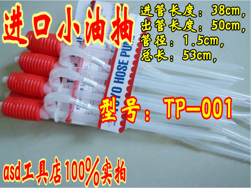 Wholesale Japanese small oil pump Toyo TOYO TP-001 manual plastic small oil pump oil pipe oil pump