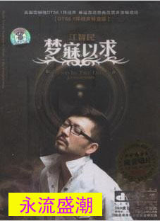 江智民 梦寐以求 正版全新未拆 DTS CD