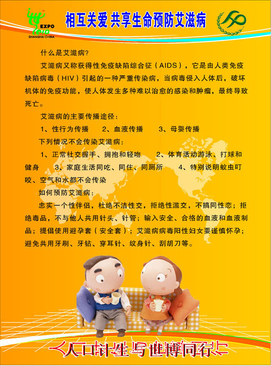 669海报印制展板素材879计生相互关爱共享生命预防艾滋病