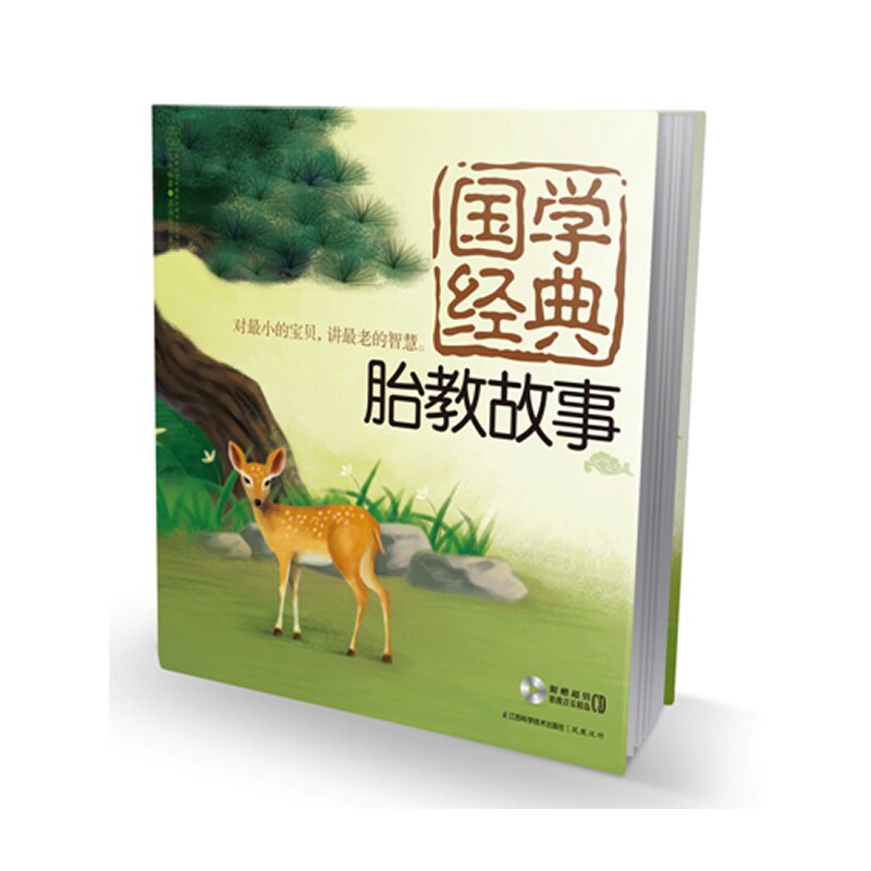 国学经典胎教故事(含光盘) 正版图书 佚名