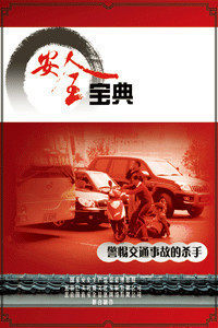 Package invoice genuine security Baodian is alert to the killer 1DVD spot of traffic accident