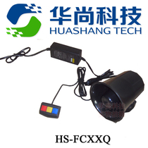 (Huanshan Science and Technology) High-speed Key Football Basketball Sports Competition Special Message louder buzzer HS-FCXXQ