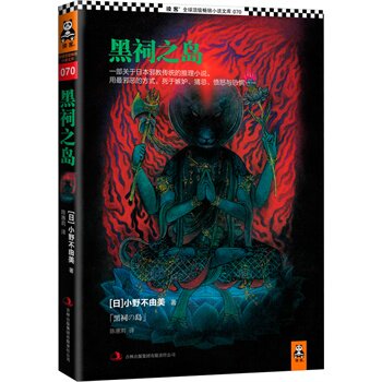 正版包邮-黑祠之岛