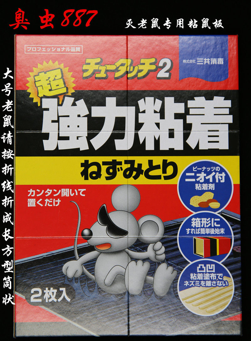 Sanli Japanese export mouse plate powerful rat sterilized mouse sterilizer rat plate