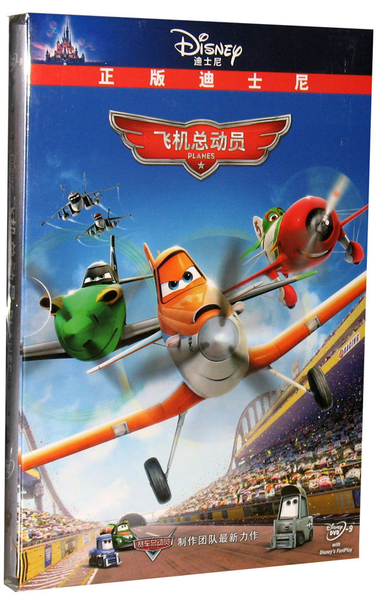 正版 飞机总动员 DVD D9 高清迪士尼动画片电影光盘碟片 中英双语