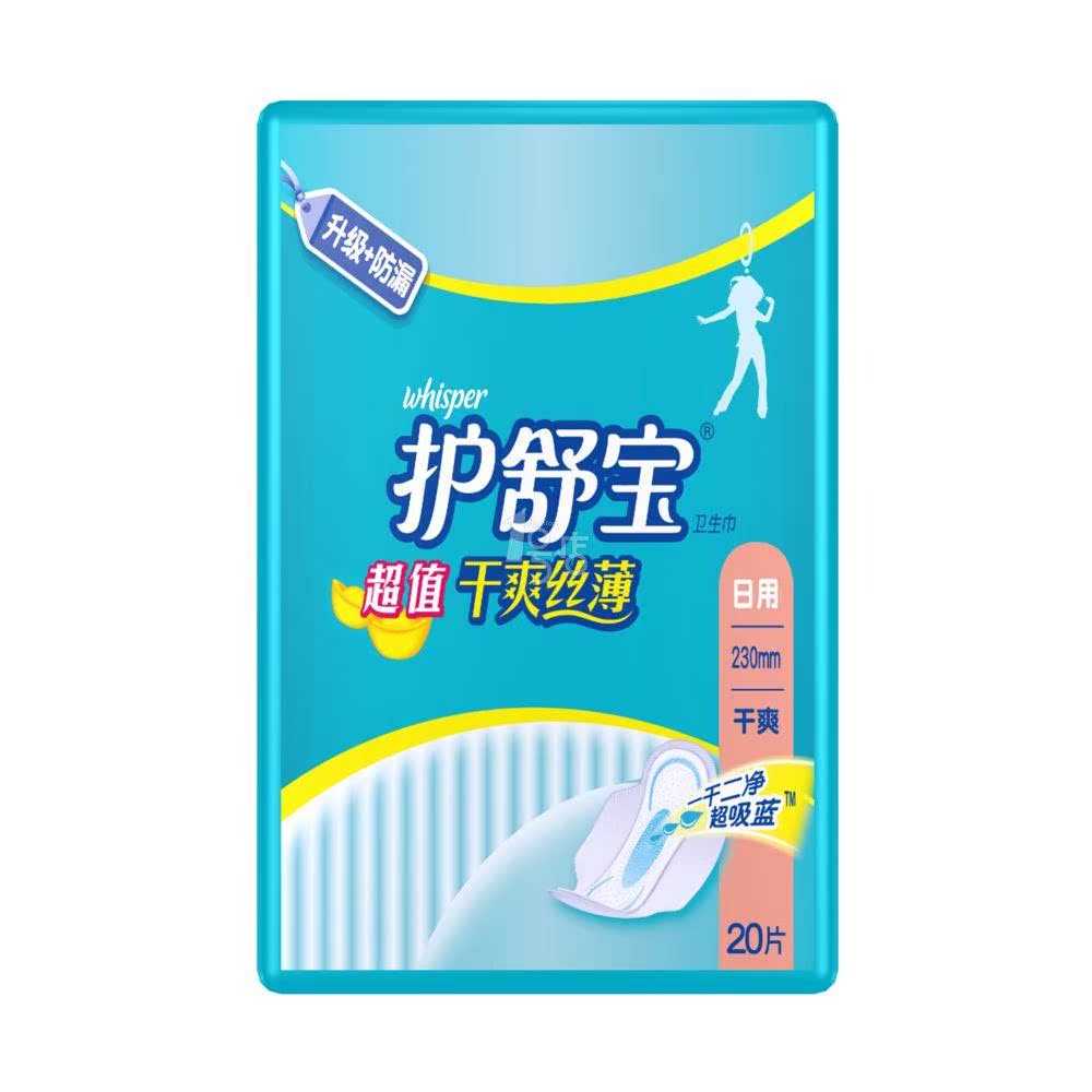 whisper/护舒宝瞬洁丝薄卫生巾干爽贴身日用卫生巾20片超值一号店