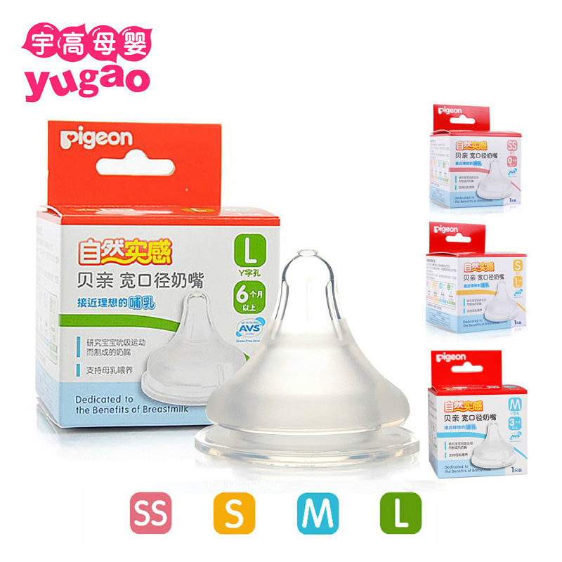 正品贝亲宽口径自然实感硅胶奶嘴 BA57 BA58 BA59 BA60 母乳实感