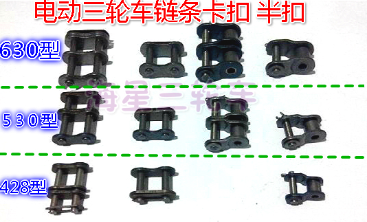 Electric tricycle electric three-wheeler 420428530630 chain single row buckle double row super-connected head