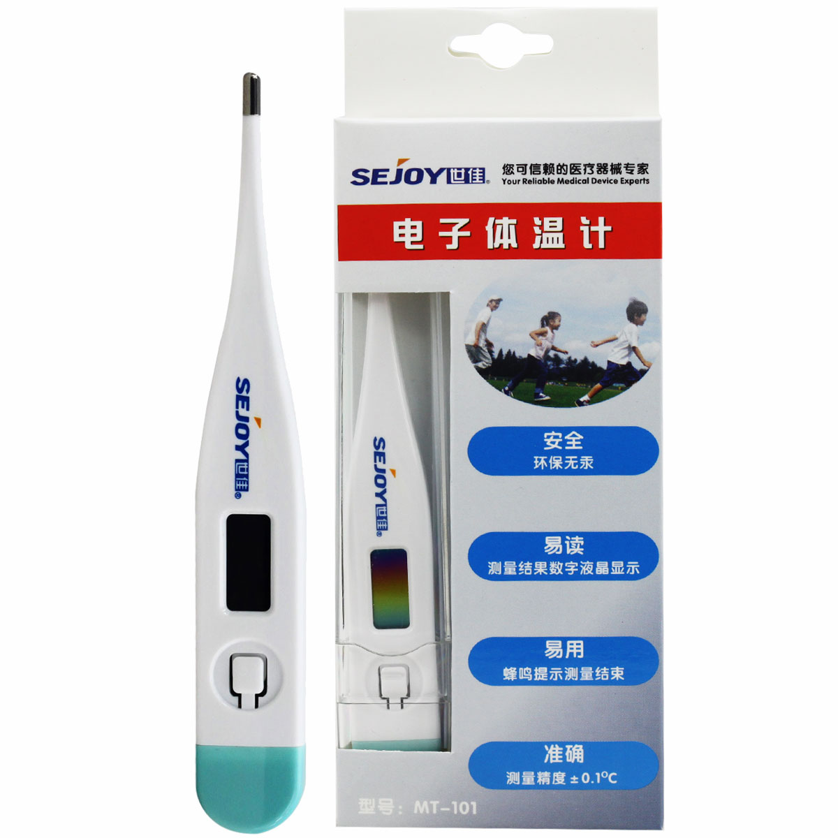 包邮 世佳电子体温计MT101 测量基础体温度计 婴儿宝宝温度计