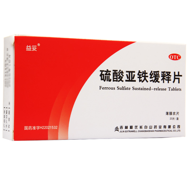 益妥 硫酸亚铁缓释片 20片 补铁药品 铁剂 用于缺铁性贫血 包邮