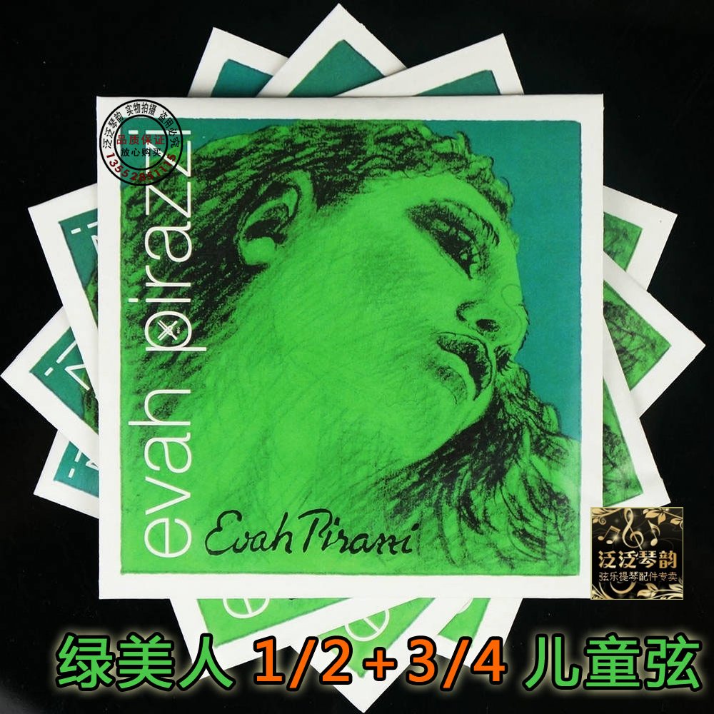 (Crown) German PILASTRO evah pirazzi1 2-3 4 green beauty violin strings 419041