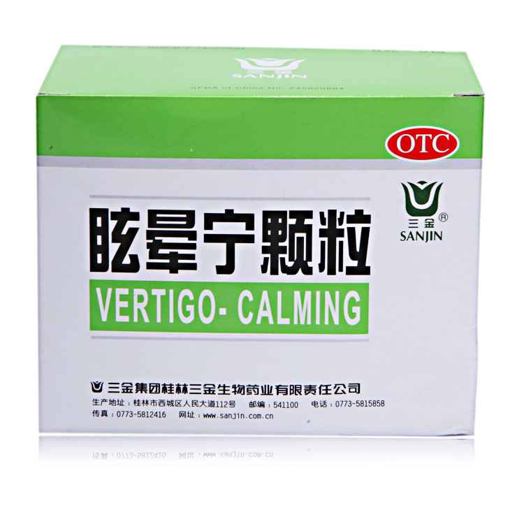 桂林三金 眩晕宁颗粒 8g*9袋 健脾利湿 益肝补肾头昏头晕