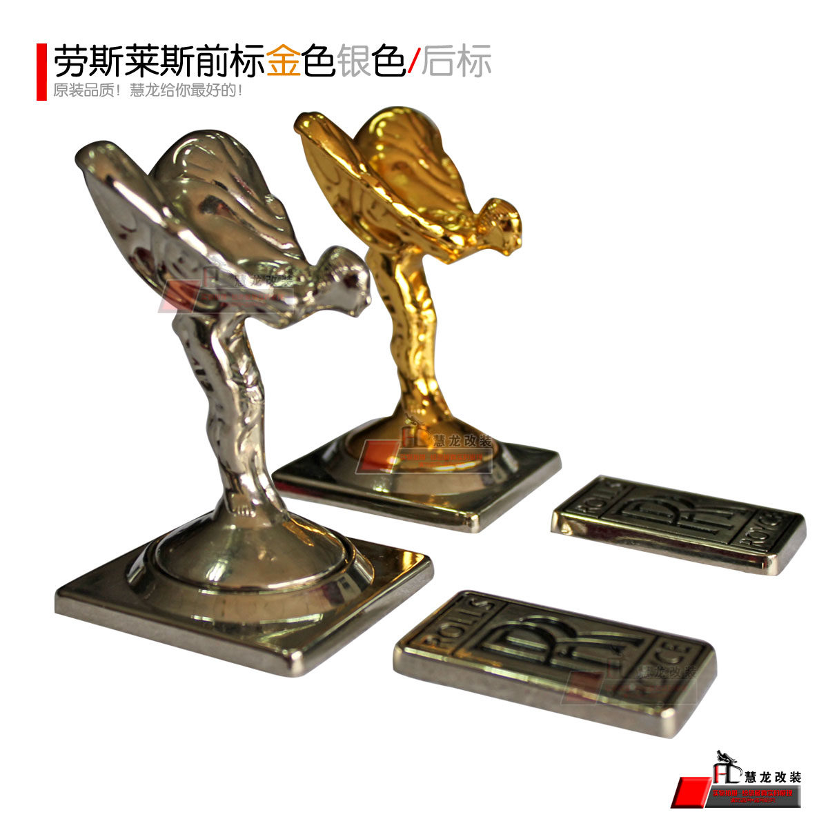 新版劳斯莱斯 幻影1：1 全金属车立标 合金改装车标金色银色
