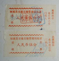 Chenxi County Transportation Management Station Ferry (a group with quotations)