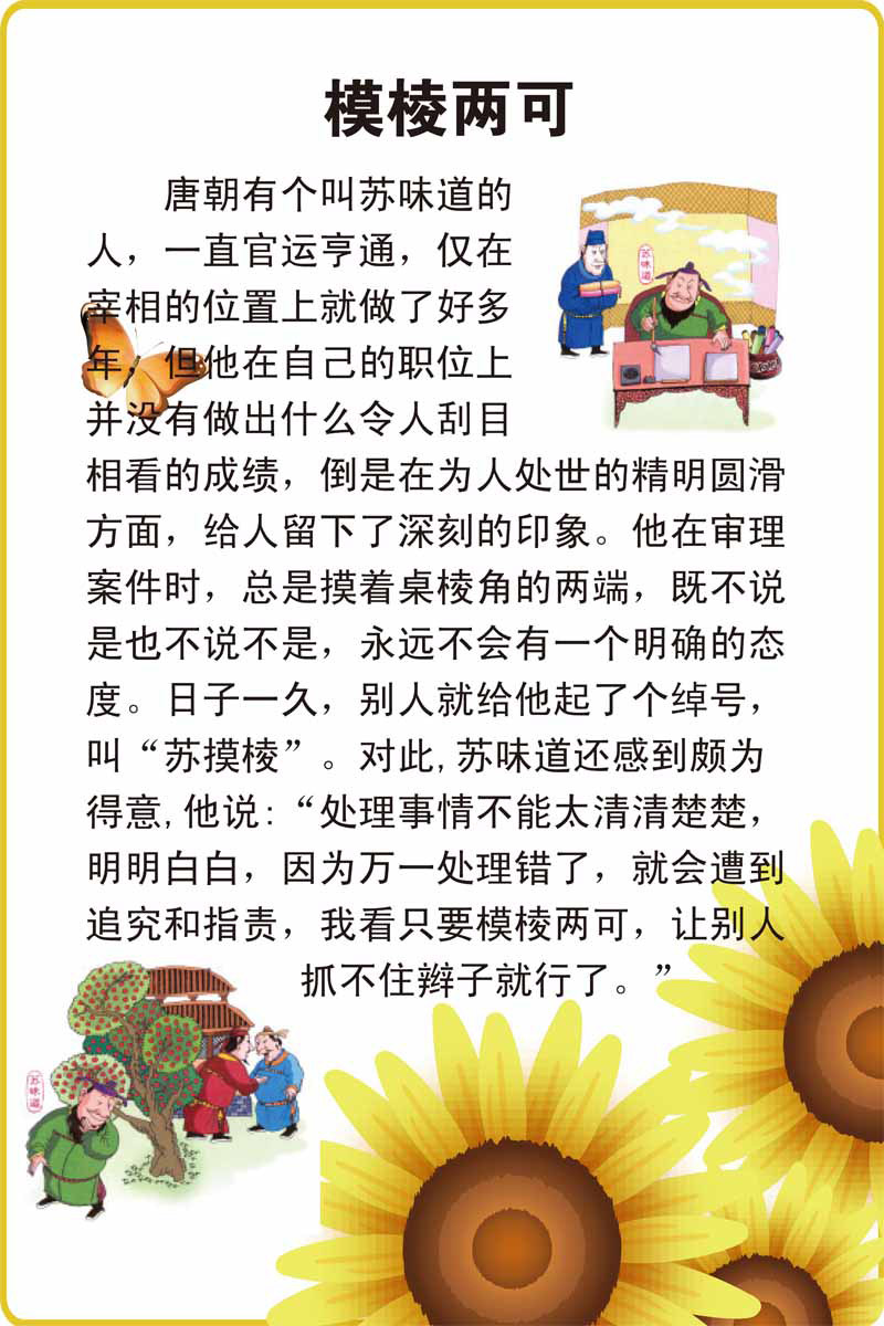 海报印制94素材故事展板48哲理故事_模棱两可