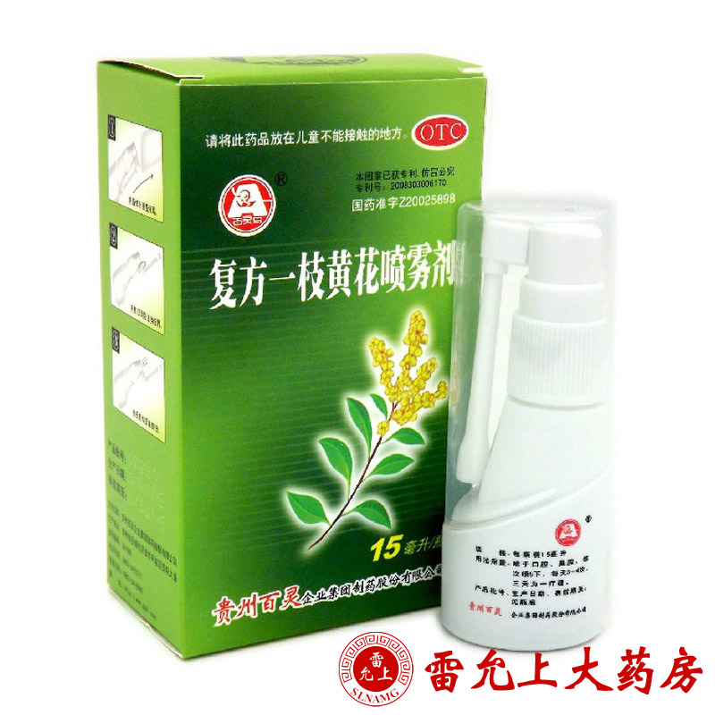 百灵鸟 复方一枝黄花喷雾剂 15ml