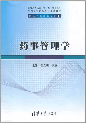 药事管理学