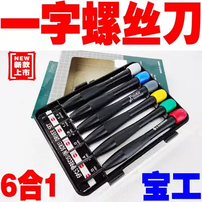 Taiwan Baogong 8PK-2062 one-character clock screwdriver group (6 sets) 1 4~3 Watch batch screwdriver