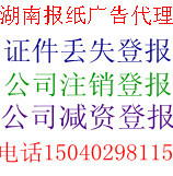 Les documents du Hunan Changsha ont perdu la perte dun journal dune perte de journal Annonce Annulation Annonce de lannonce de lannonce de la vente aux enchères