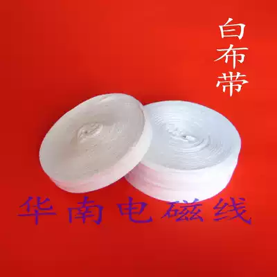 Insulating material white cloth strap strap for motor twill white cloth width 10 13 16 22mm