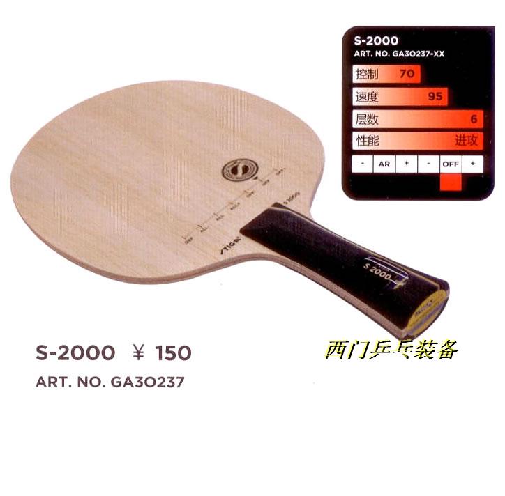 Ximen table tennis licensed STIGA S-2000