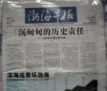 Bohai Morning Post first issue September 1 2008 Collection of old newspapers