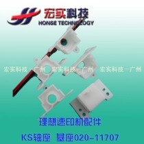 ◣for ideal ◣ KS original rubber axis seat 020-11707