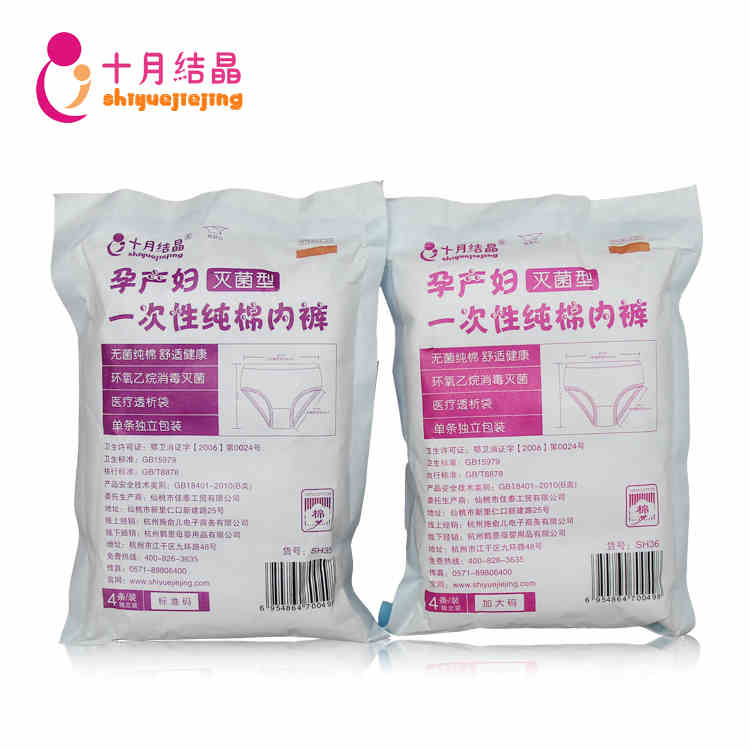 十月结晶 产后孕妇产妇月子一次性内裤纯棉 消毒灭菌4条 4包包邮