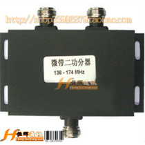 Power splitter 150MHz 150 Mb one-point two microstrip power divider walkie-talkie relay station engineering utility divider