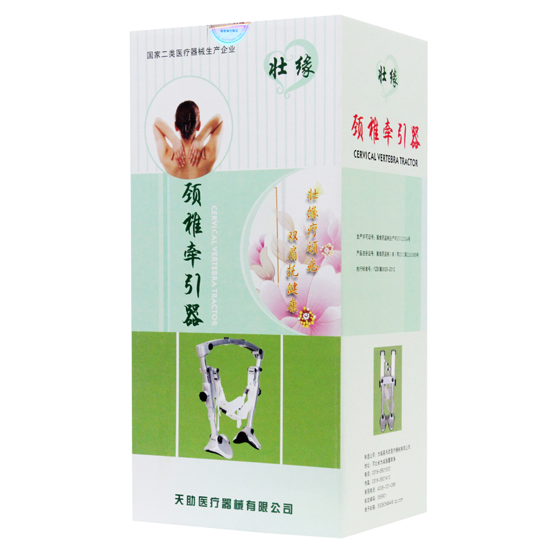 壮缘颈椎牵引器 颈椎治疗仪c1