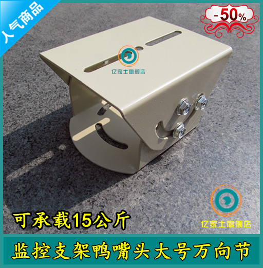 Surveillance camera gun bracket thickened large universal joint outdoor crossbar monitoring pole bracket big duckbill head 204