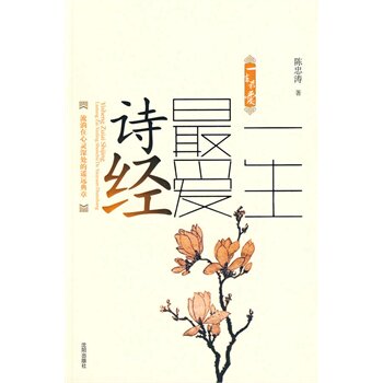 正版包邮一生最爱诗经