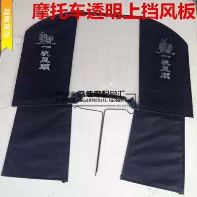 Locomotive upper windshield windshield faucet windshield cloth transparent canvas windshield universal type