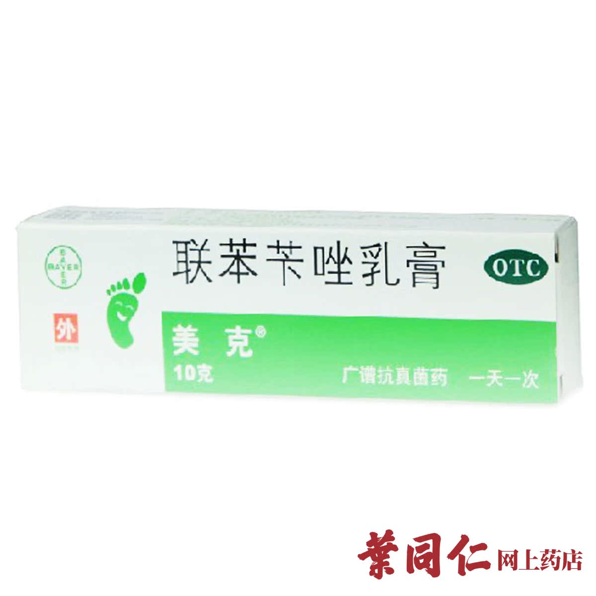 美克 联苯苄唑乳膏 10克 皮肤真菌病 脚癣 手癣 体癣 拜耳医药