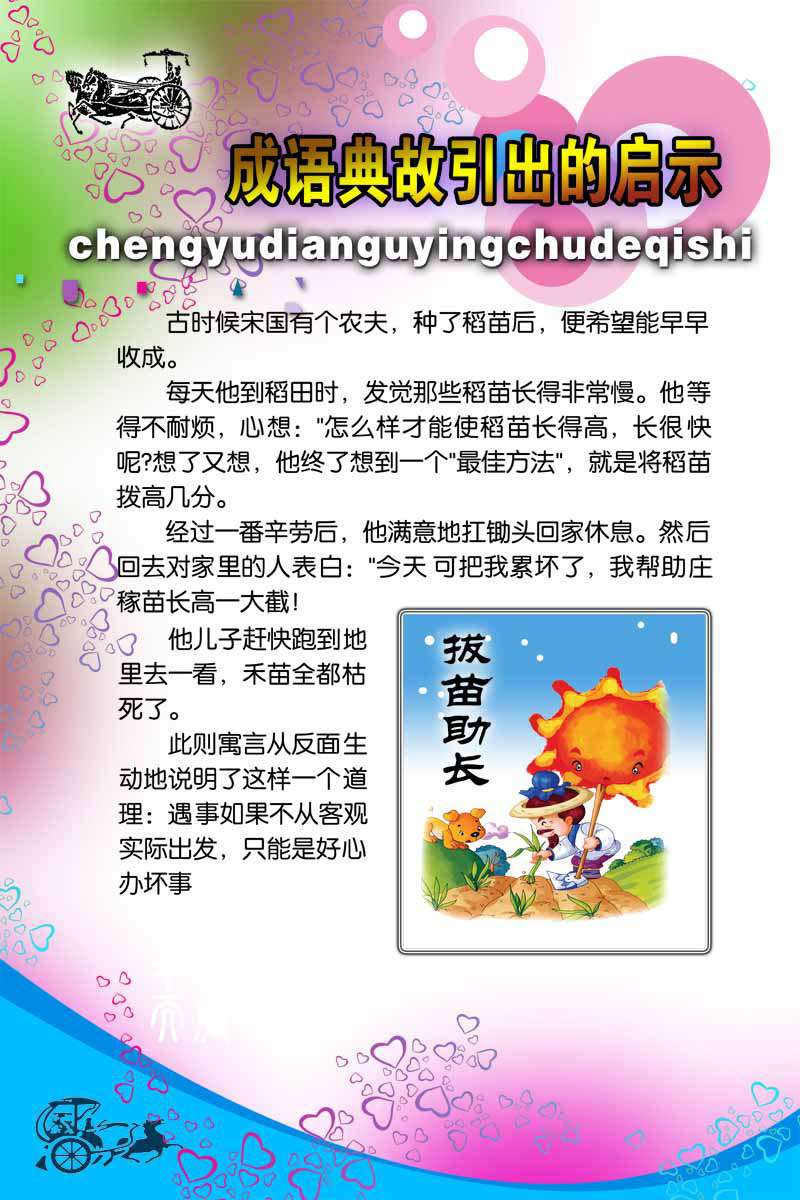 海报印制94素材故事展板510成语故事