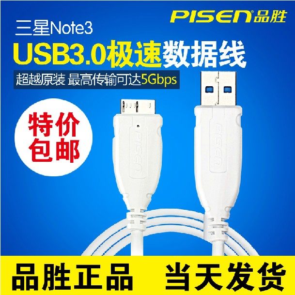 Pinsheng USB 3 0 data charging cable for Samsung note3 portable hard disk USB3 0 data cable