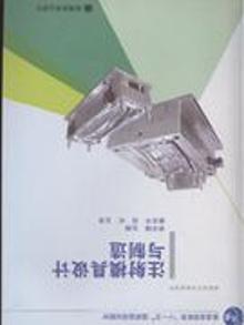 3998302|注射模具设计与制造