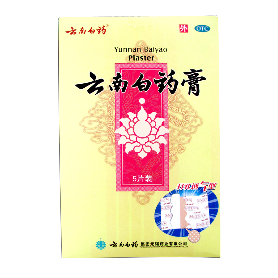 云南白药膏5片装 打孔透气型 用于活血散瘀 消肿止痛