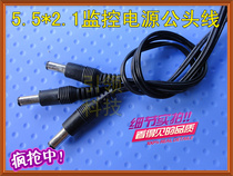 Monitor DC power cord 5 5 * 2 1MM DC power head probe power cord black and white parallel