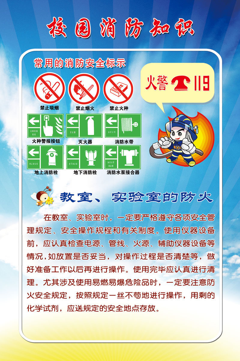 659海报印制展板素材759校园消防安全知识宣传漫画(3)