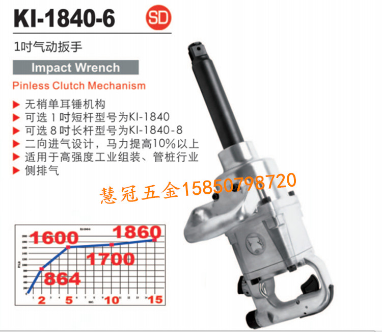 Taiwan crown 100 million pneumatic wrench KI-1840-6 1 inch without tip single ear wind wrench pneumatic wrench pneumatic tool
