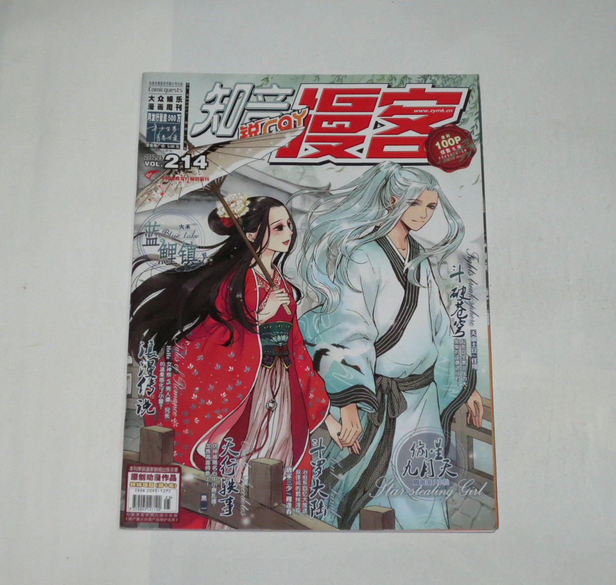 Second-hand Magazine-Known Comic comics 2012 25 (total 214 period) *