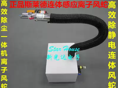 SL-080F induction one-piece ion wind snake with induction in addition to electrostatic and dust removal ion wind snake